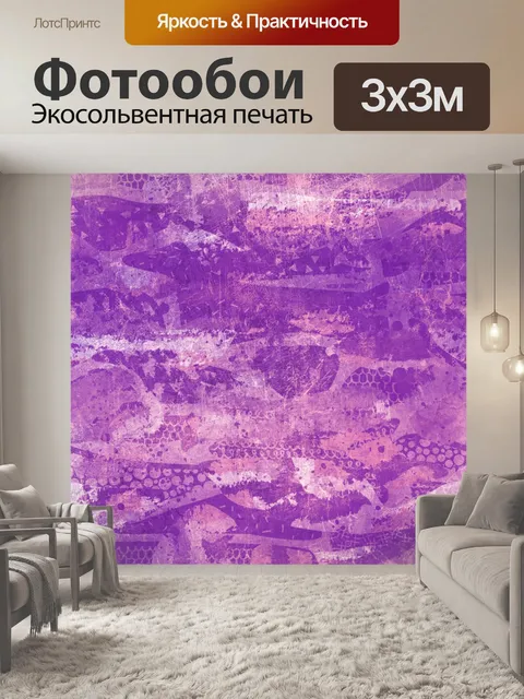 Фотообои Абстрактный узор фона фиолетовый