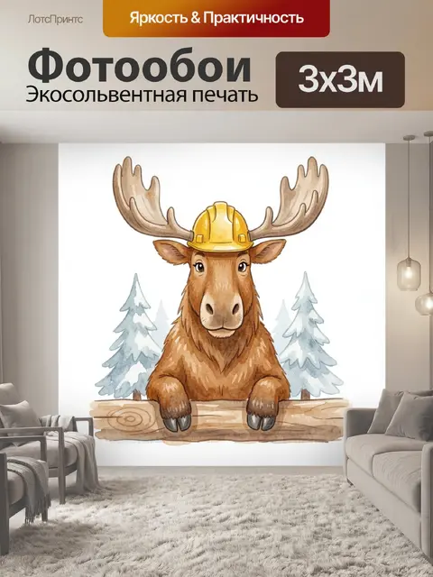 300 × 300 см · Экосольвентная печать