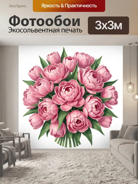 Фотообои Букет розовых пионов с зеленью