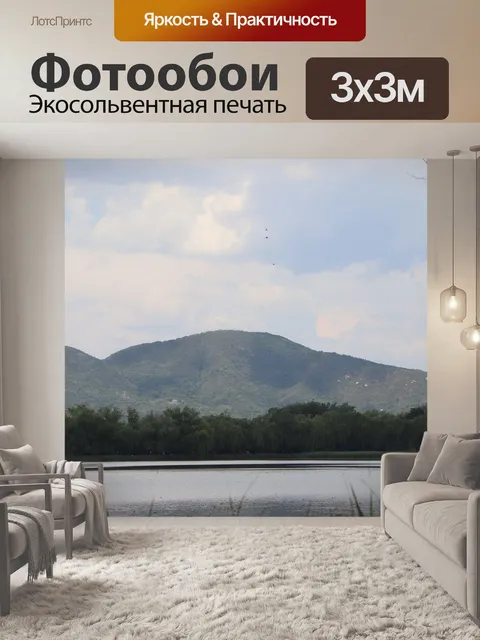 Фотообои Место действия