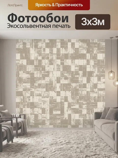 Фотообои Абстрактная мозаика из бежевых блоков