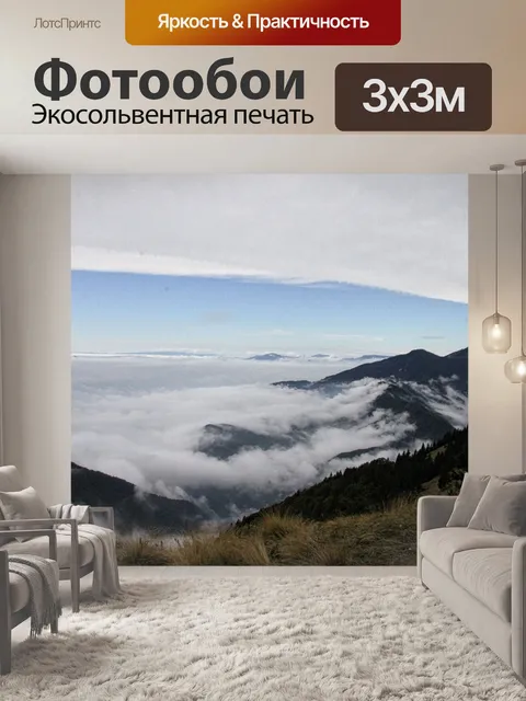 Фотообои Туман