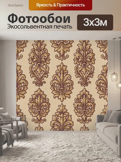 Фотообои Винтажный дамасский узор