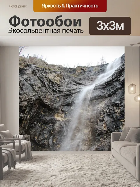 Фотообои Водопад Уотертон