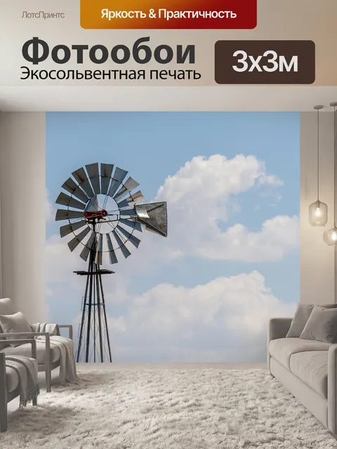 Фотообои Мельница