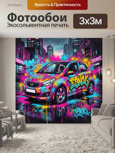 Фотообои Неоновый автомобиль в городе