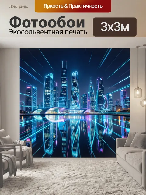 Фотообои Неоновый мегаполис над рекой