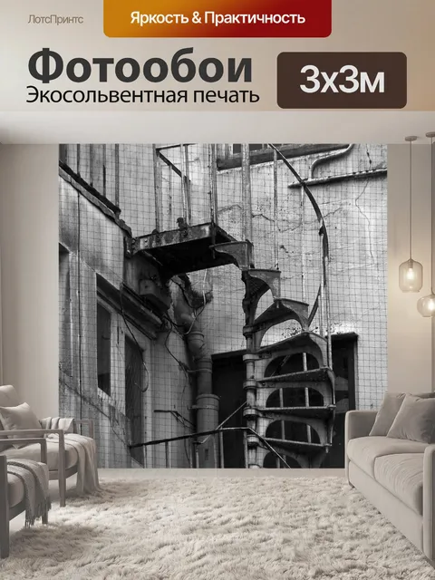 Фотообои Черное и белое