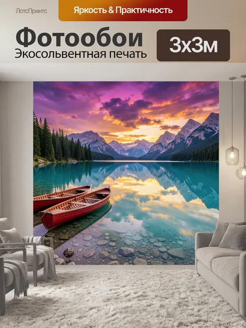 Фотообои Горное озеро с лодками на закате