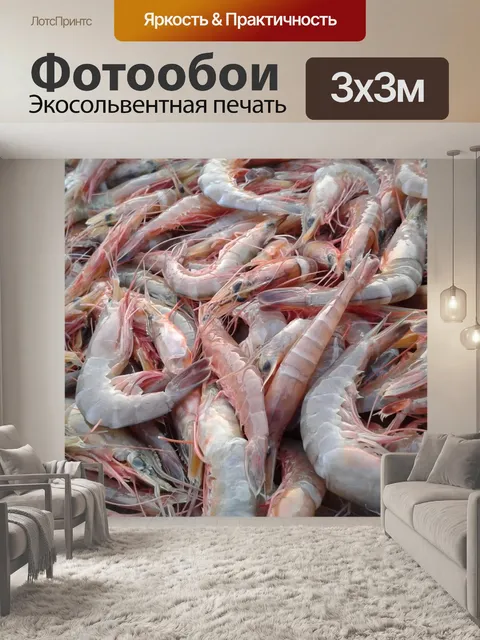 Фотообои Креветки