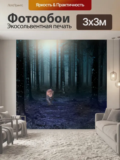 Фотообои Лес