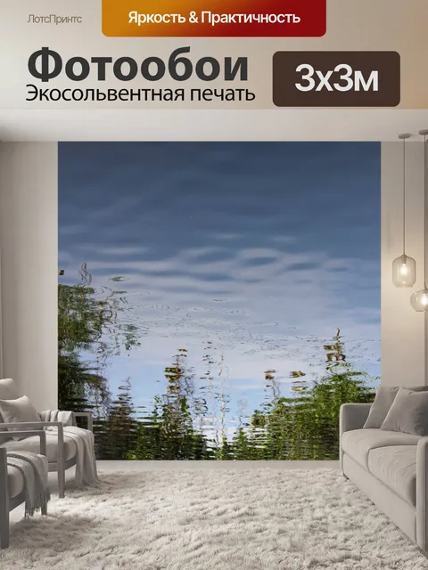 Фотообои Отражение зеленых деревьев в воде