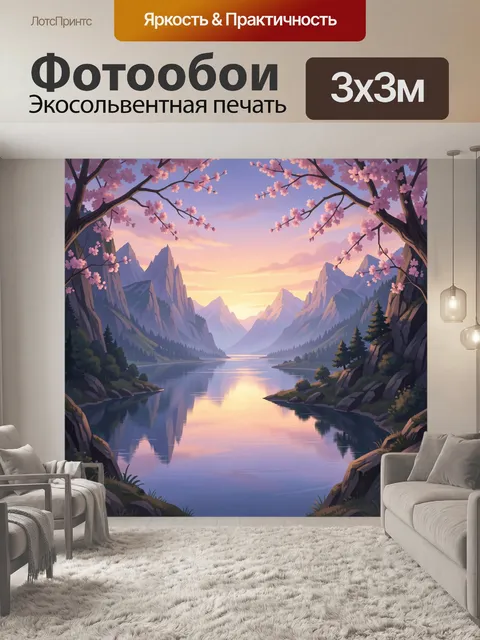 Фотообои Горная долина с розовым цветением