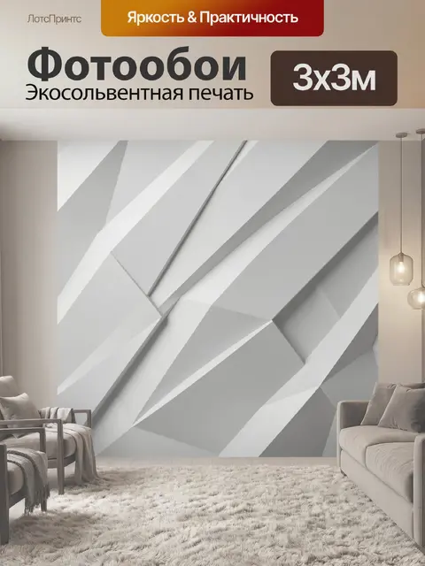Фотообои Абстрактные серые геометрические формы