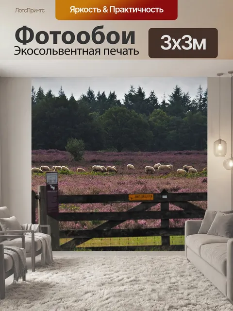 Фотообои Природа