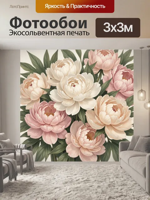 Фотообои Нежные пионы с зеленью