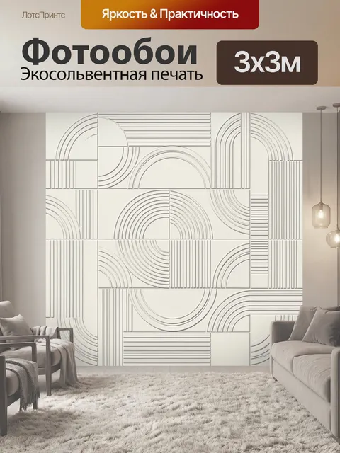 Фотообои Геометрическая композиция из арок и линий