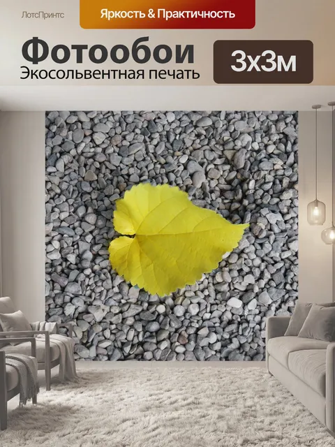 Фотообои Желтый лист