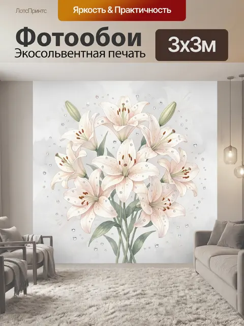 Фотообои Лилии и искры росы в дымке