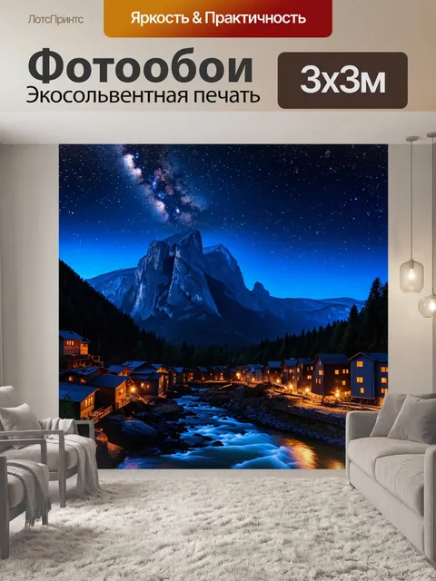 Фотообои ночь в стиле кинематографический: величественные горы silhouetted against a starry sky