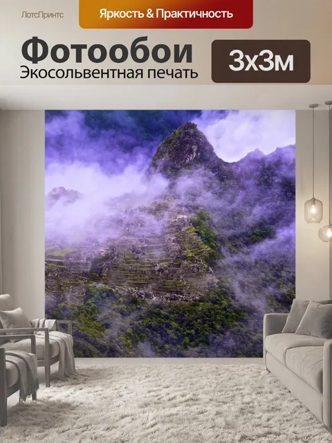 Фотообои Мачу-пикчу