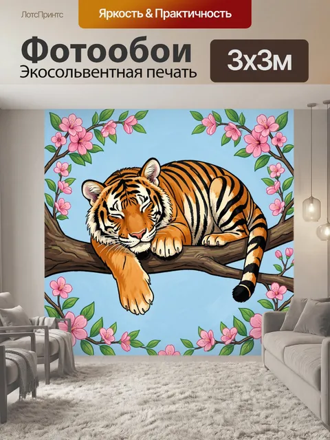 Фотообои Тигр на ветке с цветами