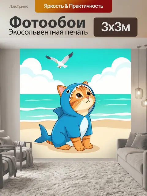 300 × 300 см · Экосольвентная печать