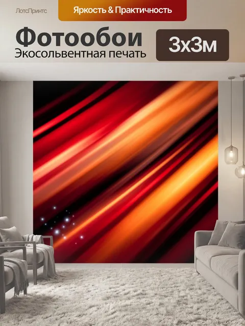 Фотообои Абстрактные световые линии