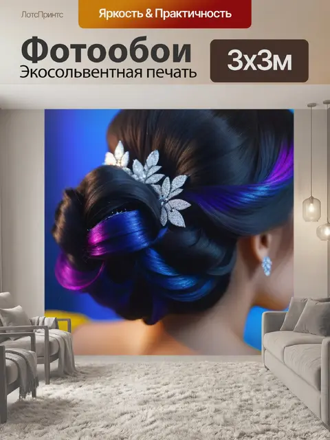 Фотообои прическа для романтического вечера с блестками