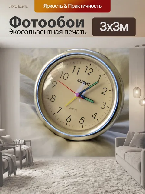 Фотообои Будильник