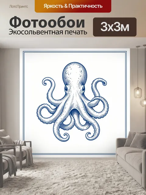 Фотообои Осьминог в морском инк-стиле