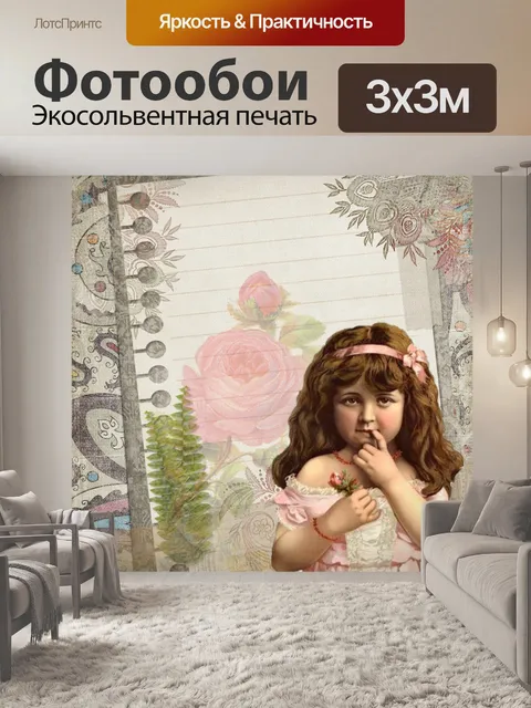 Фотообои Винтаж