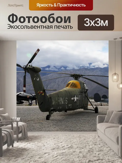 Фотообои Морской Истребитель вертолет 1