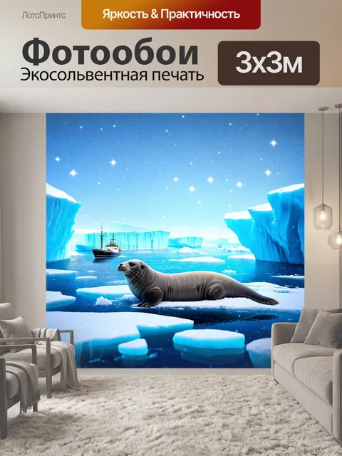 Фотообои зимний порт, где тюлени пробираются между ледяными айсбергами, а фон представляет собой замерзшее море…