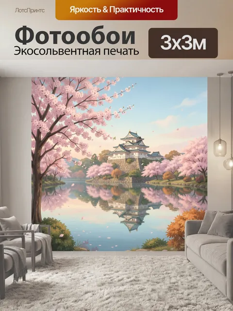 Фотообои Японский замок среди сакуры