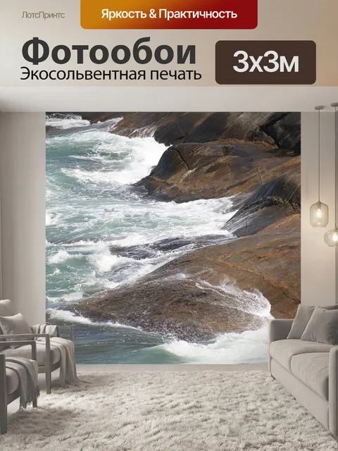 Фотообои Волны