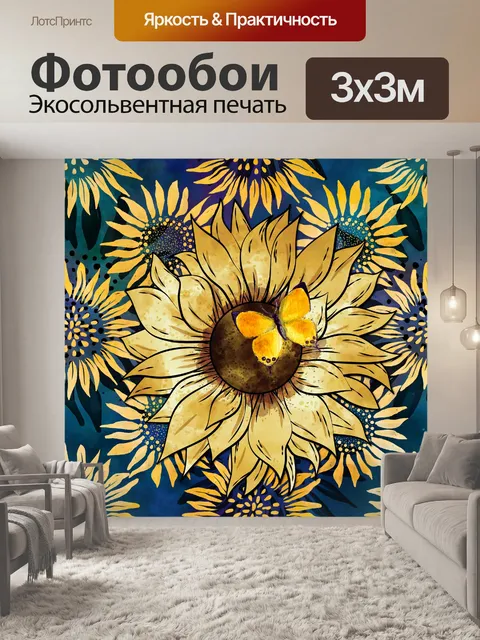 Фотообои подсолнух цифровое искусство бабочка