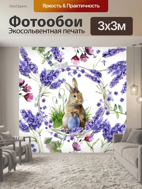 Фотообои Пасхальный кролик акварельный плакат