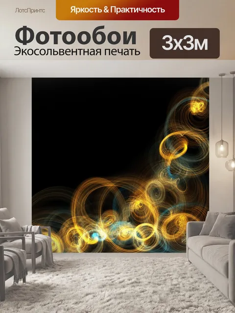 Фотообои Электрический Золотые волны