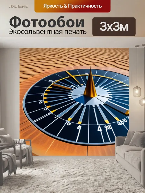 Фотообои солнечные часы в пустыне