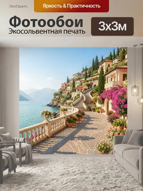 Фотообои Средиземноморская вилла у моря