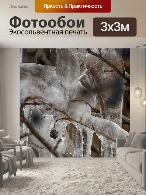 Фотообои Сосулька