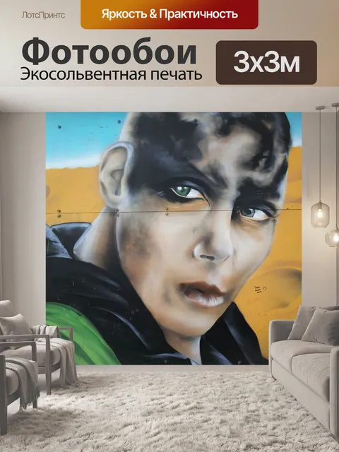 Фотообои Граффити