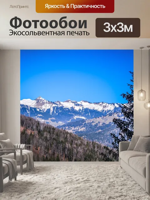 Фотообои Горы