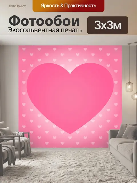 Фотообои Иллюстрация розового сердца