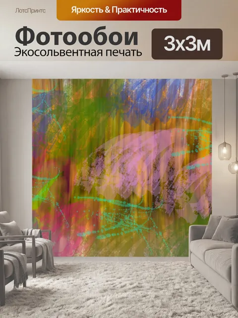 Фотообои Цветной фон