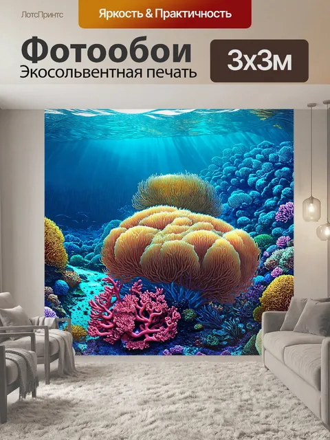 Фотообои море в стиле скетч, где кораллы и анемоны создают яркую палитру подводного мира, исполнены в живых оттенках