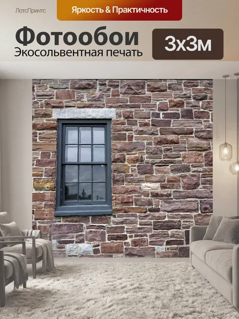 Фотообои марочные фона окна