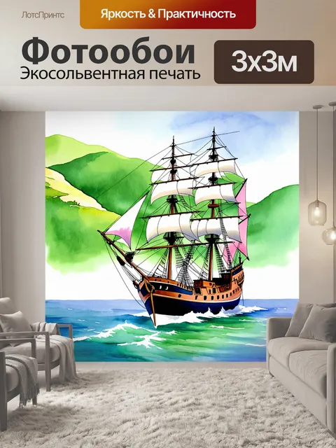 Фотообои исторический военный корабль, выполненный в технике акварели, на фоне мирного побережья с зелеными холмами
