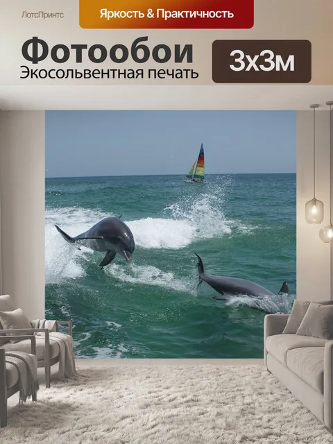 Фотообои Дельфины
